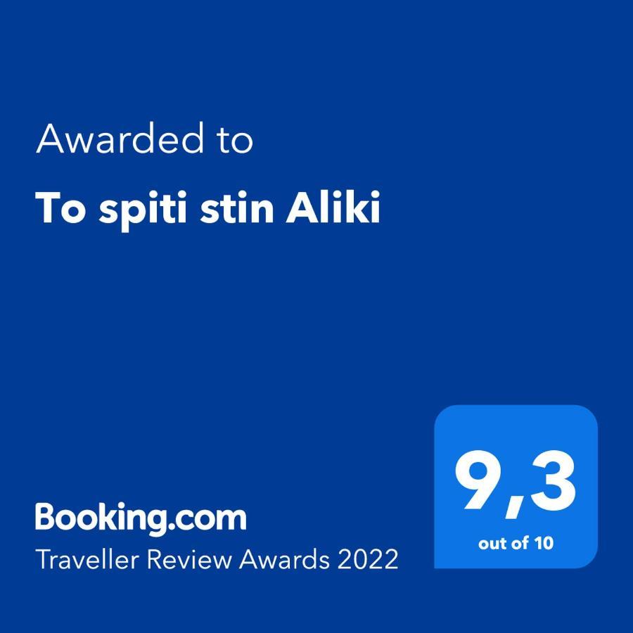 To Spiti Stin Aliki Apartment Artemida  Exterior photo